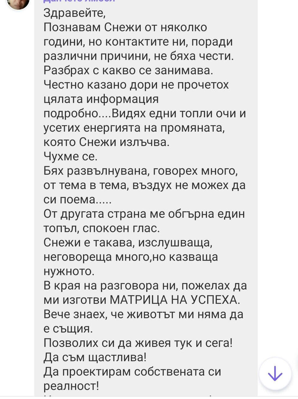 Ревю за Матрица на успеха | Kvantova Matrica