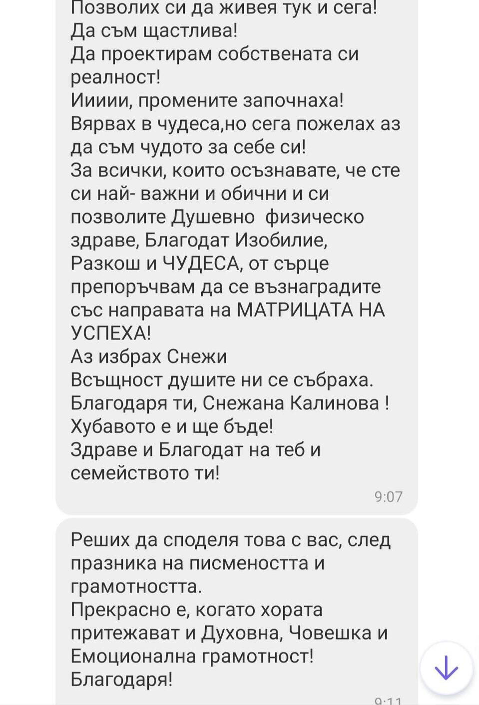 Ревю за Матрица на успеха | Kvantova Matrica