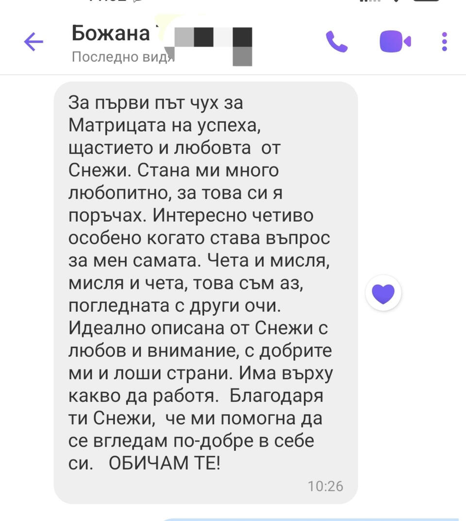 Ревю за Матрица на успеха | Kvantova Matrica